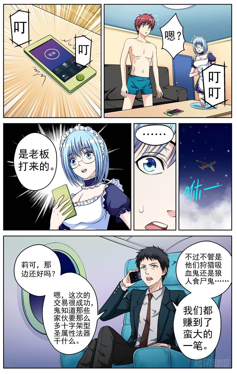 《法器少女》第10话 驶往地狱的航班 第7页