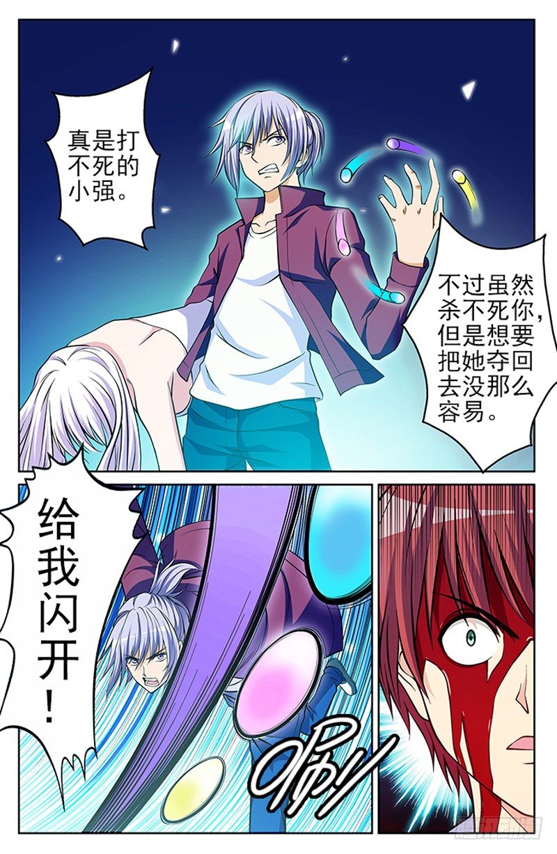 《法器少女》第09话 解救 第1页