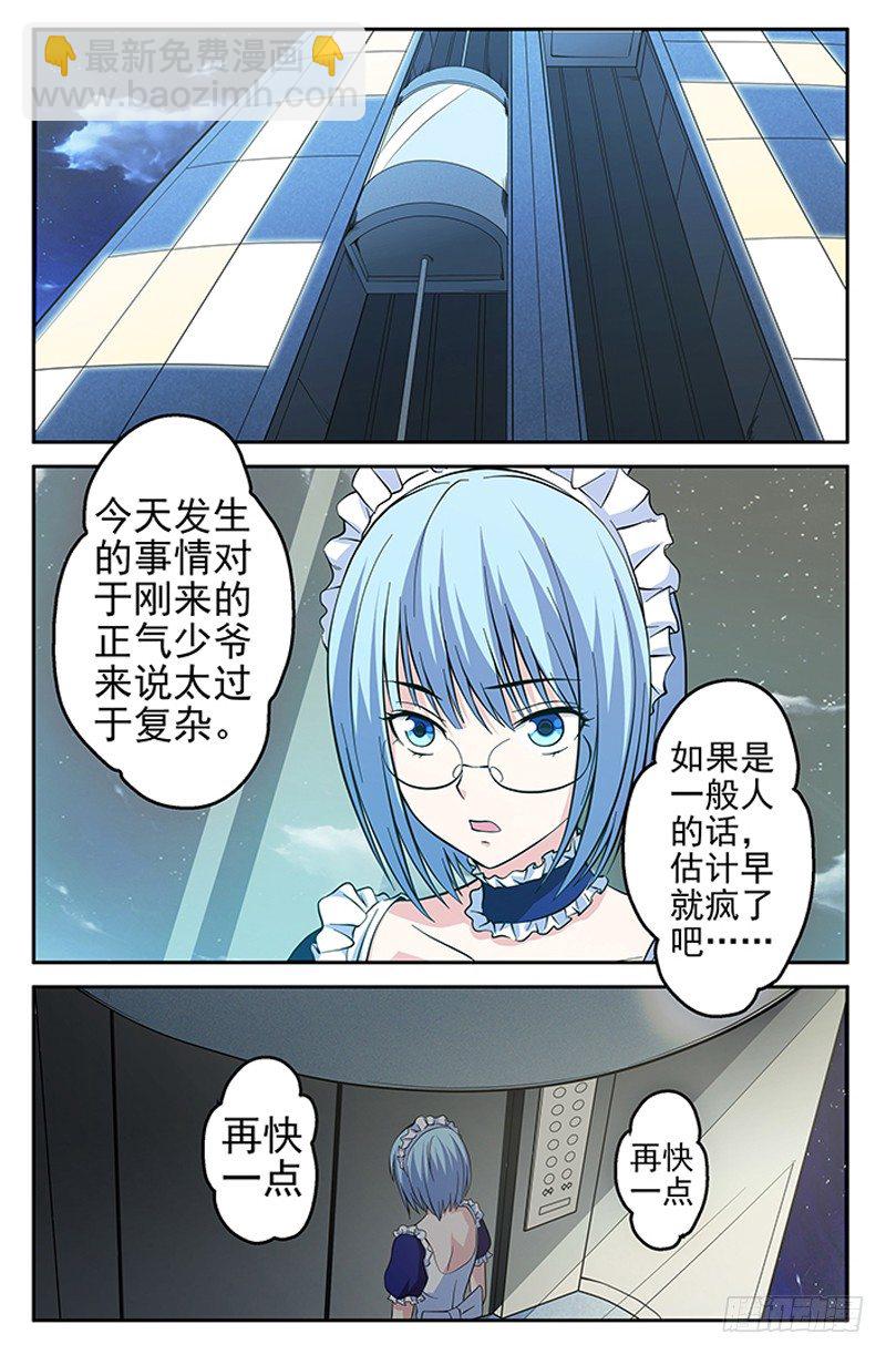 《法器少女》第09话 解救 第6页