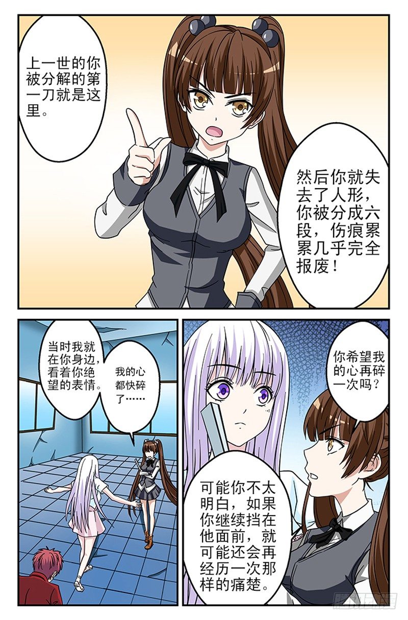 《法器少女》第15话 幻境 第10页