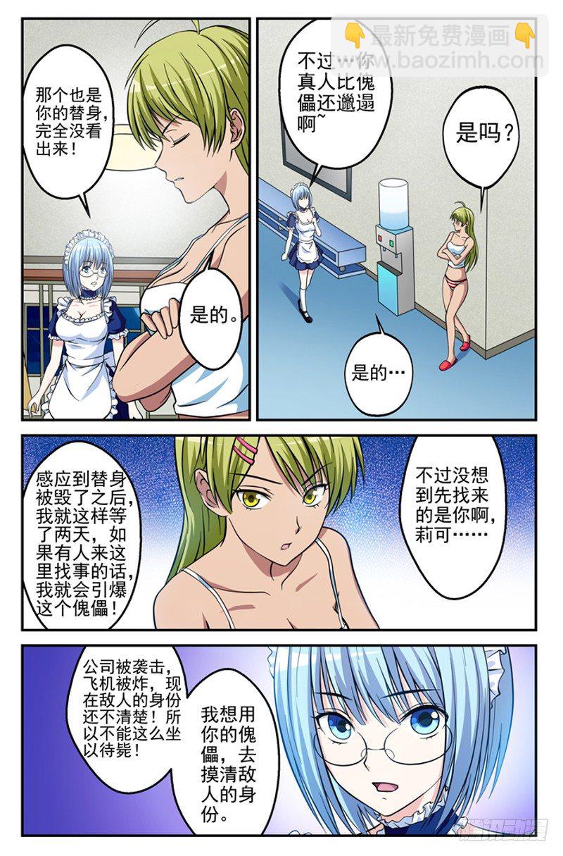 《法器少女》第15话 幻境 第6页
