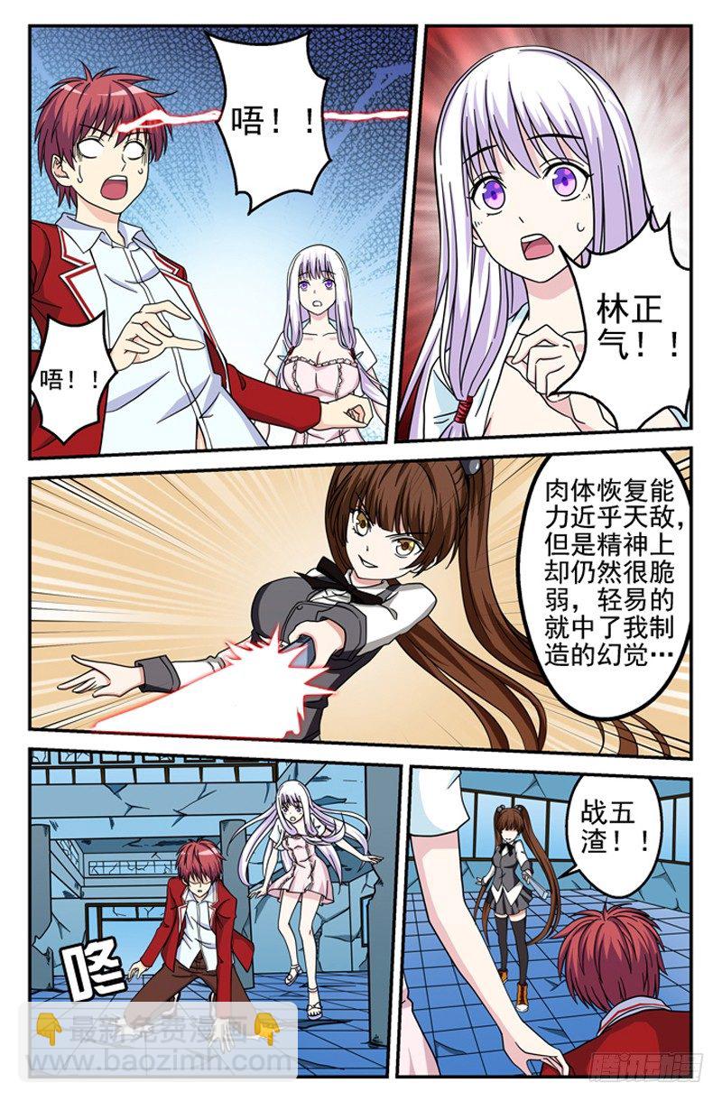《法器少女》第15话 幻境 第8页