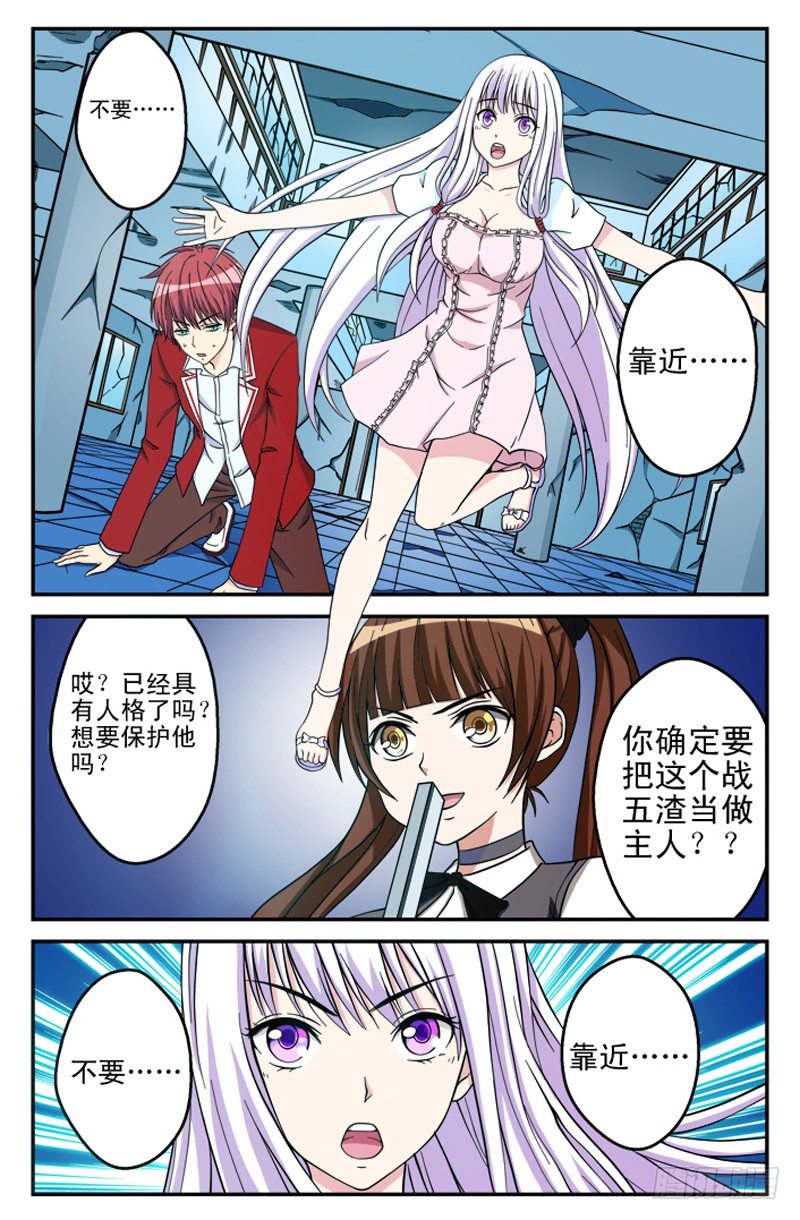 《法器少女》第15话 幻境 第9页
