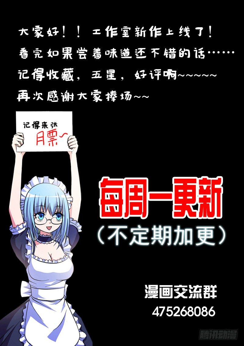 《法器少女》第13话 孤立无援 第11页