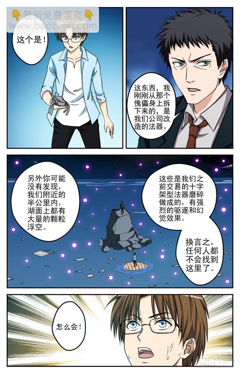 《法器少女》第13话 孤立无援 第5页