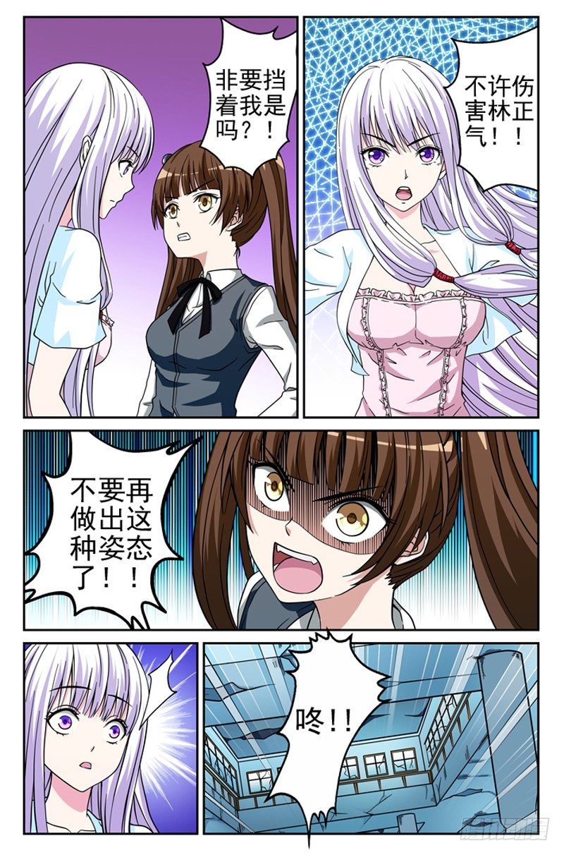 《法器少女》第16话 危机 第1页