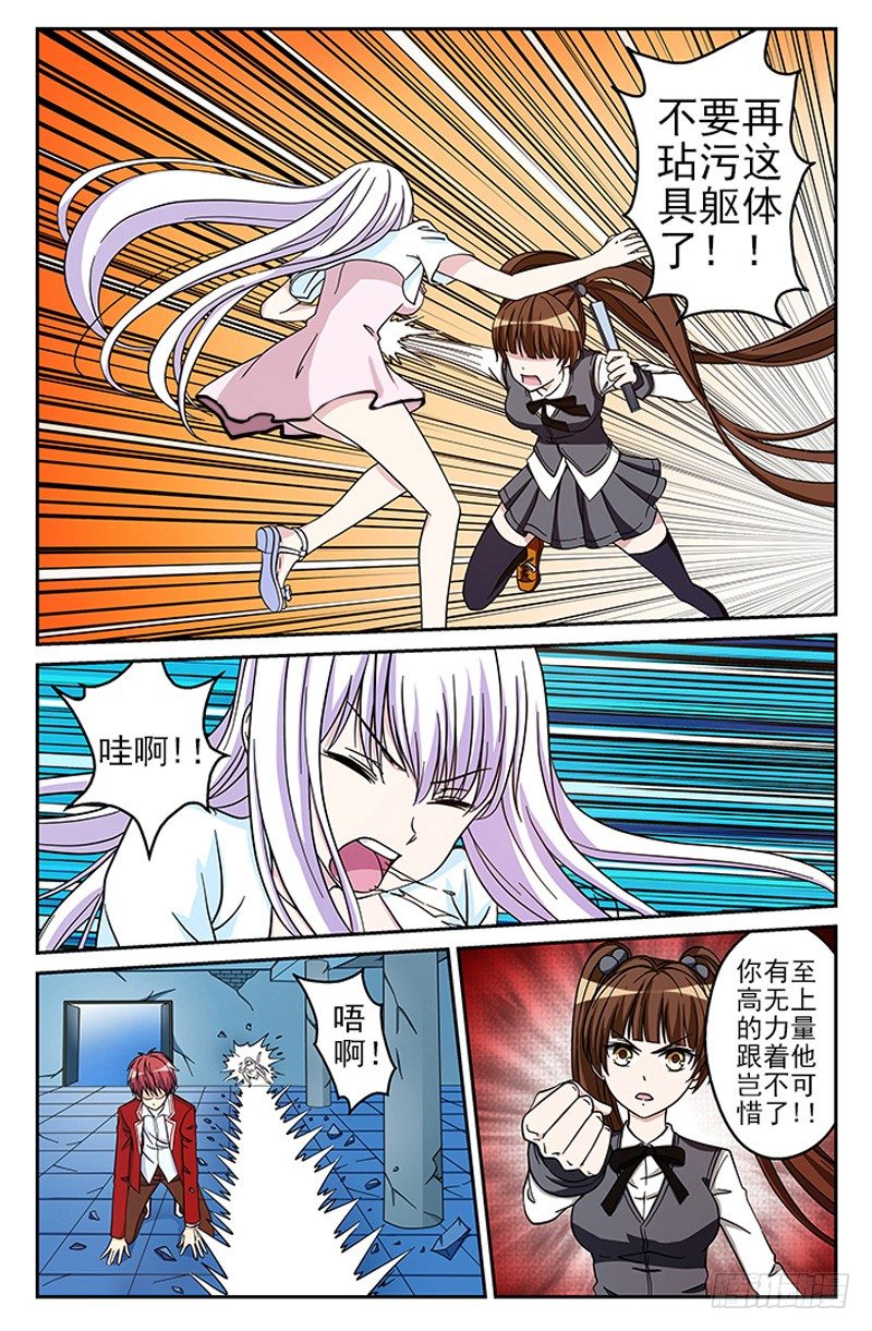 《法器少女》第16话 危机 第2页