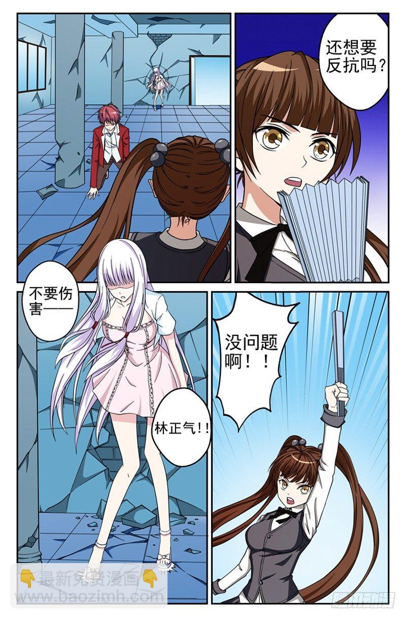 《法器少女》第16话 危机 第3页