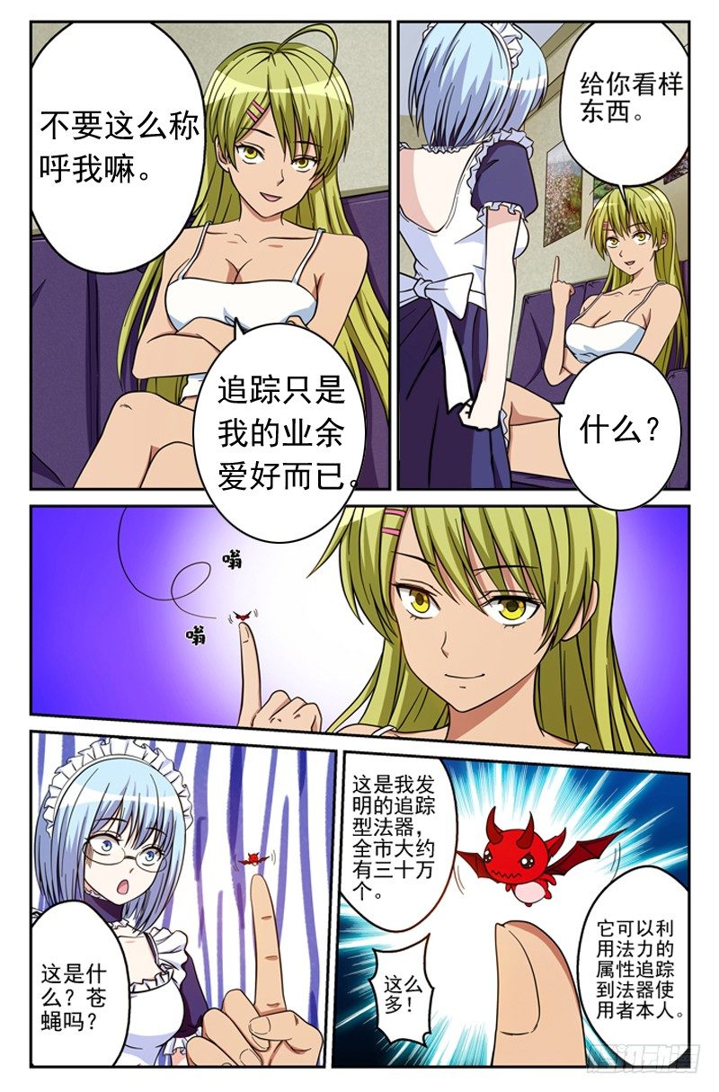 《法器少女》第16话 危机 第6页