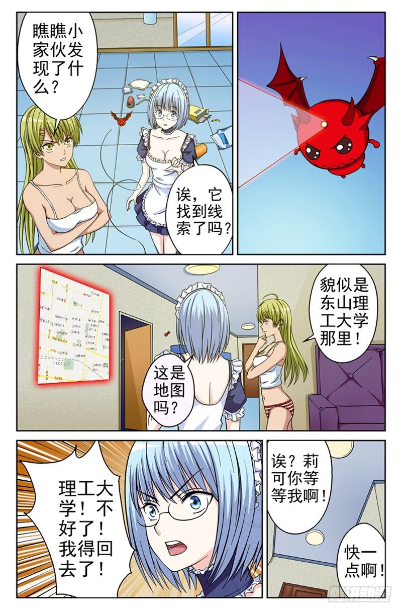 《法器少女》第16话 危机 第8页