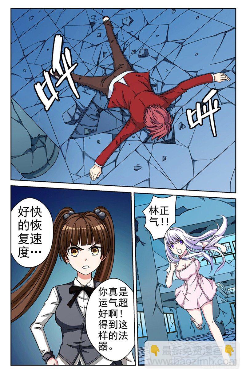 《法器少女》第16话 危机 第9页