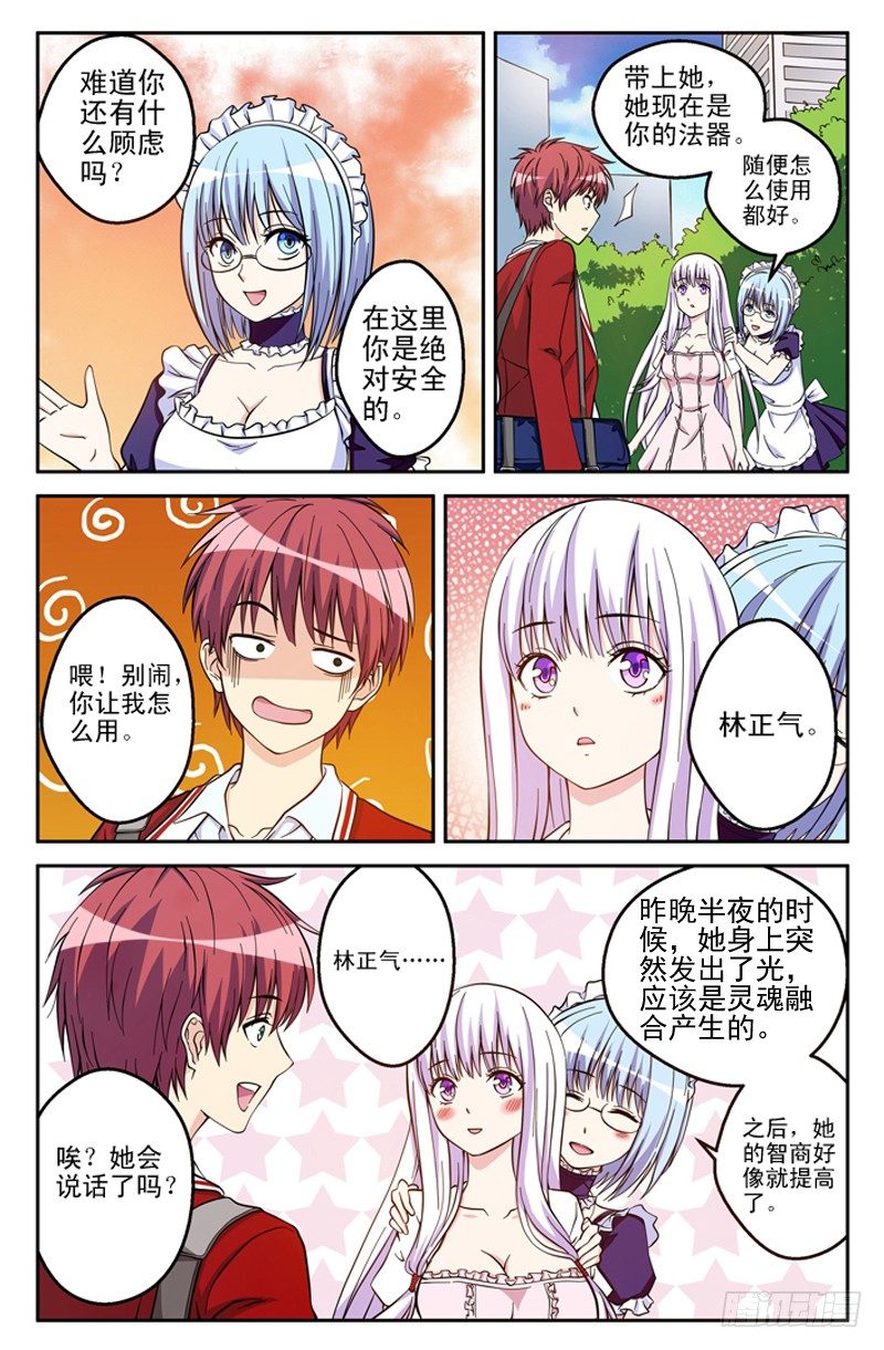 《法器少女》第14话 迷失 第3页