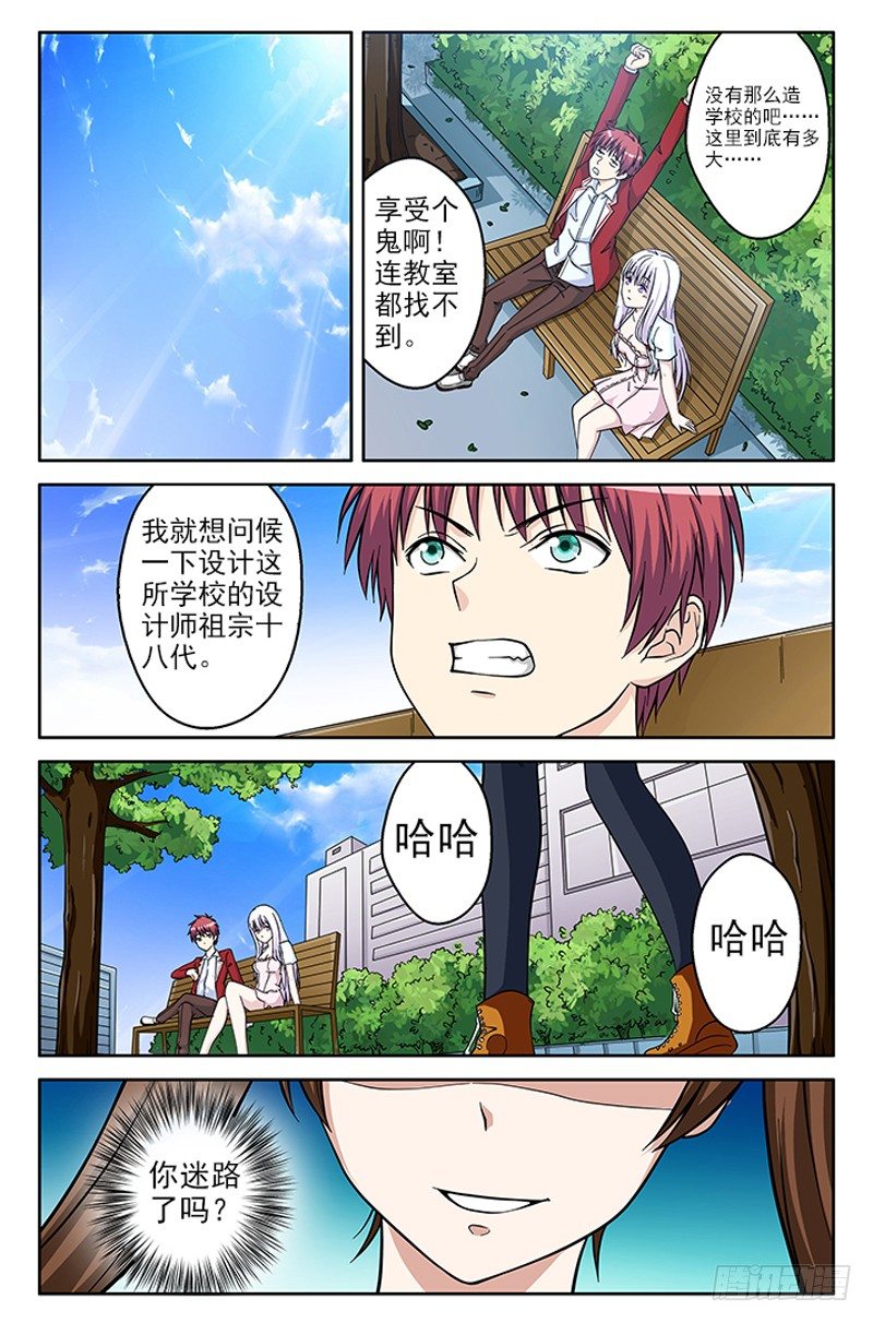 《法器少女》第14话 迷失 第5页