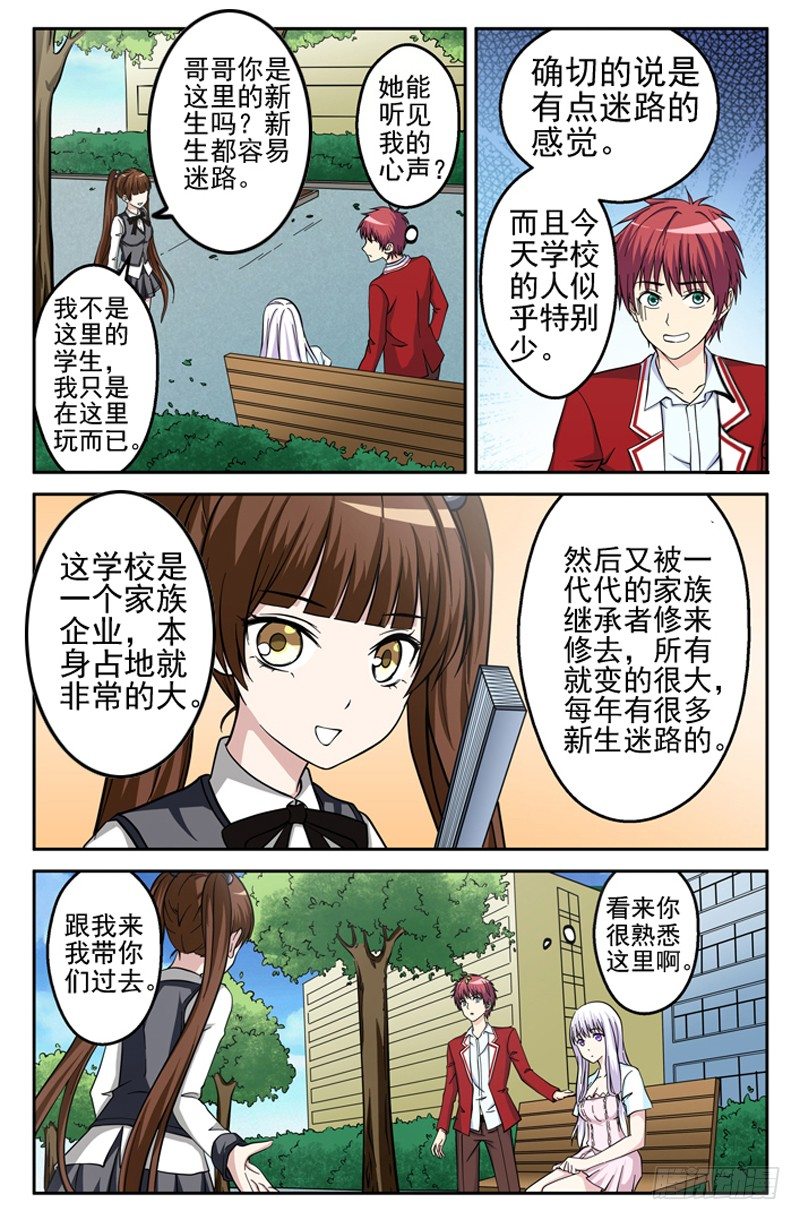 《法器少女》第14话 迷失 第7页
