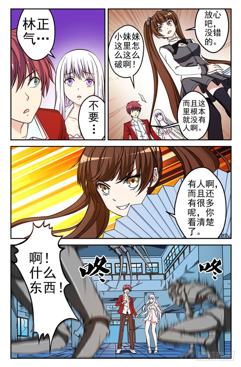 《法器少女》第14话 迷失 第9页