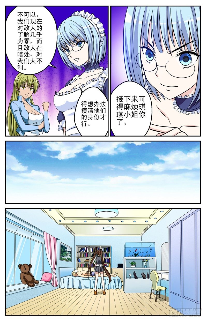 《法器少女》第18话 梦琪 第7页