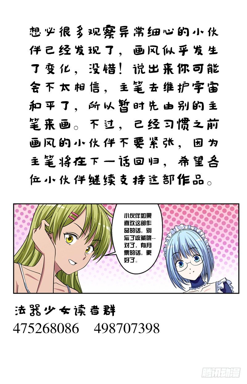 《法器少女》第19话 初级御器者 第11页