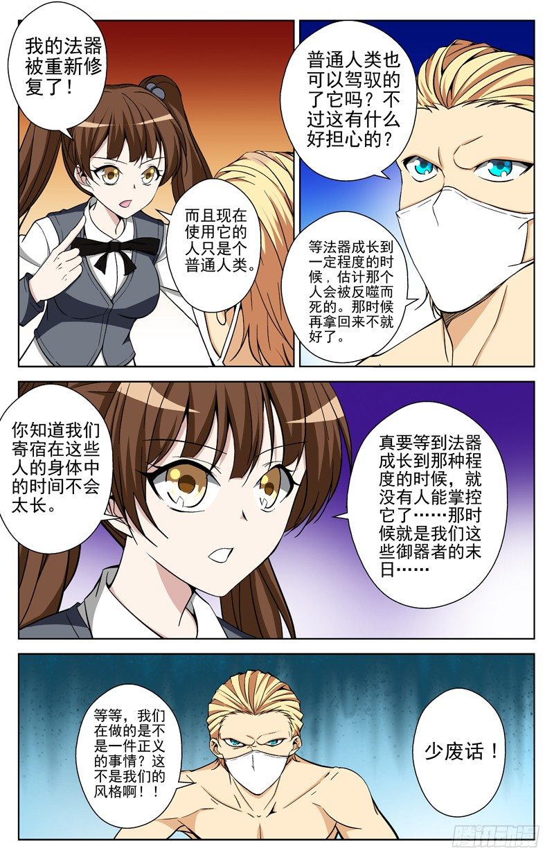 《法器少女》第19话 初级御器者 第2页