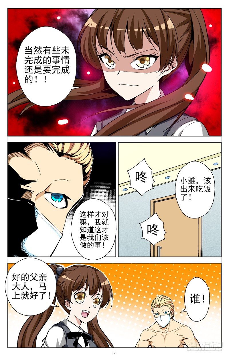 《法器少女》第19话 初级御器者 第3页