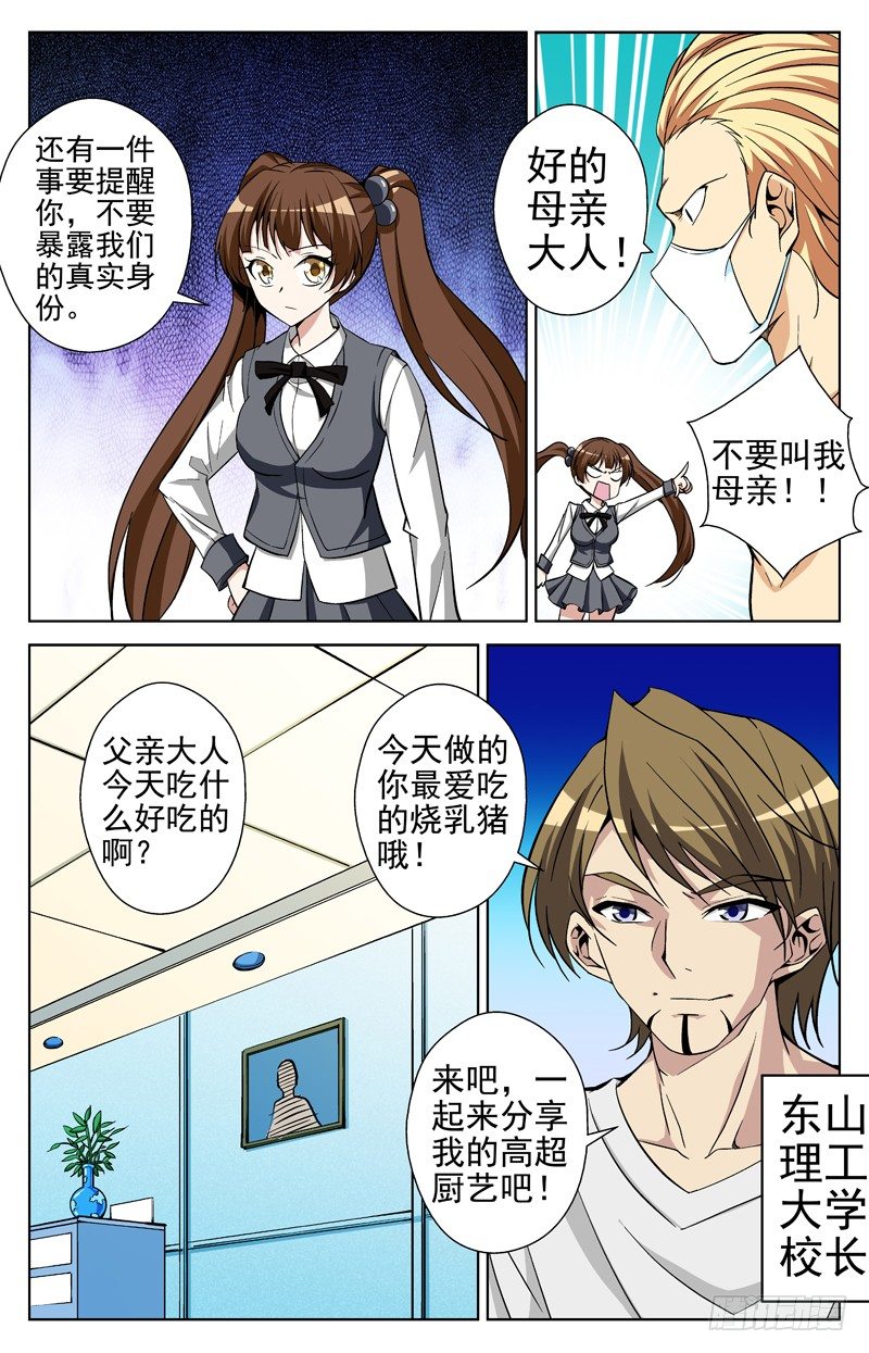 《法器少女》第19话 初级御器者 第4页