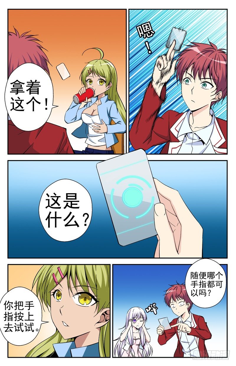 《法器少女》第19话 初级御器者 第6页