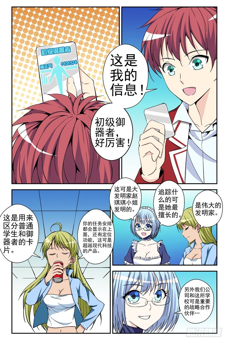 《法器少女》第19话 初级御器者 第7页