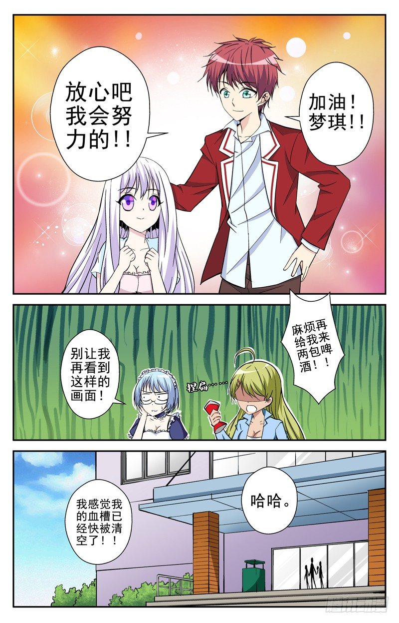 《法器少女》第19话 初级御器者 第9页