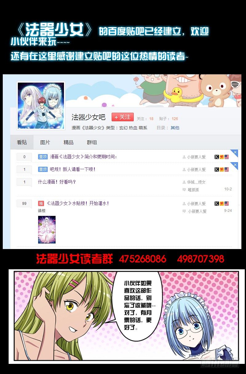 《法器少女》第17话 束缚 第11页