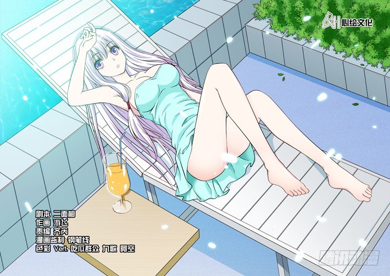 《法器少女》第17话 束缚 第1页