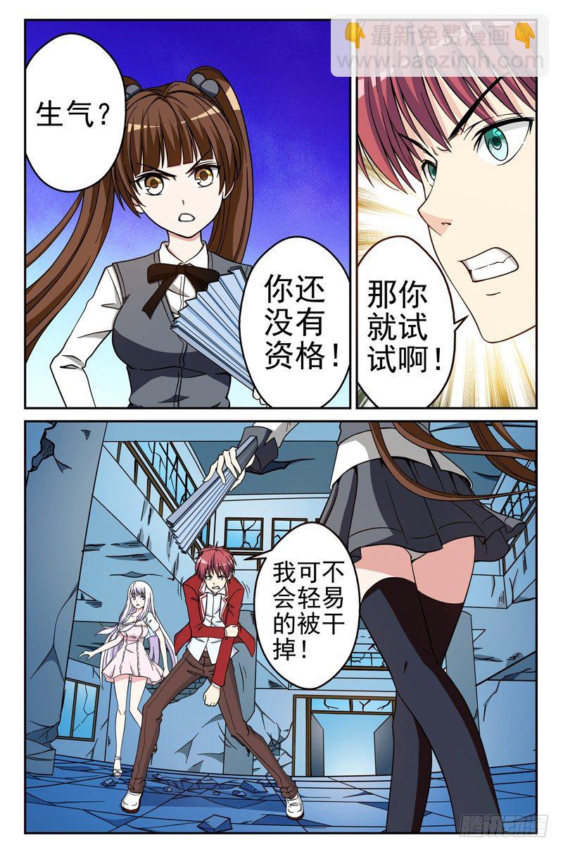 《法器少女》第17话 束缚 第2页