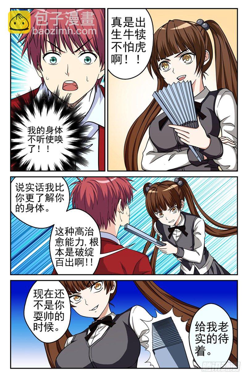 《法器少女》第17话 束缚 第4页