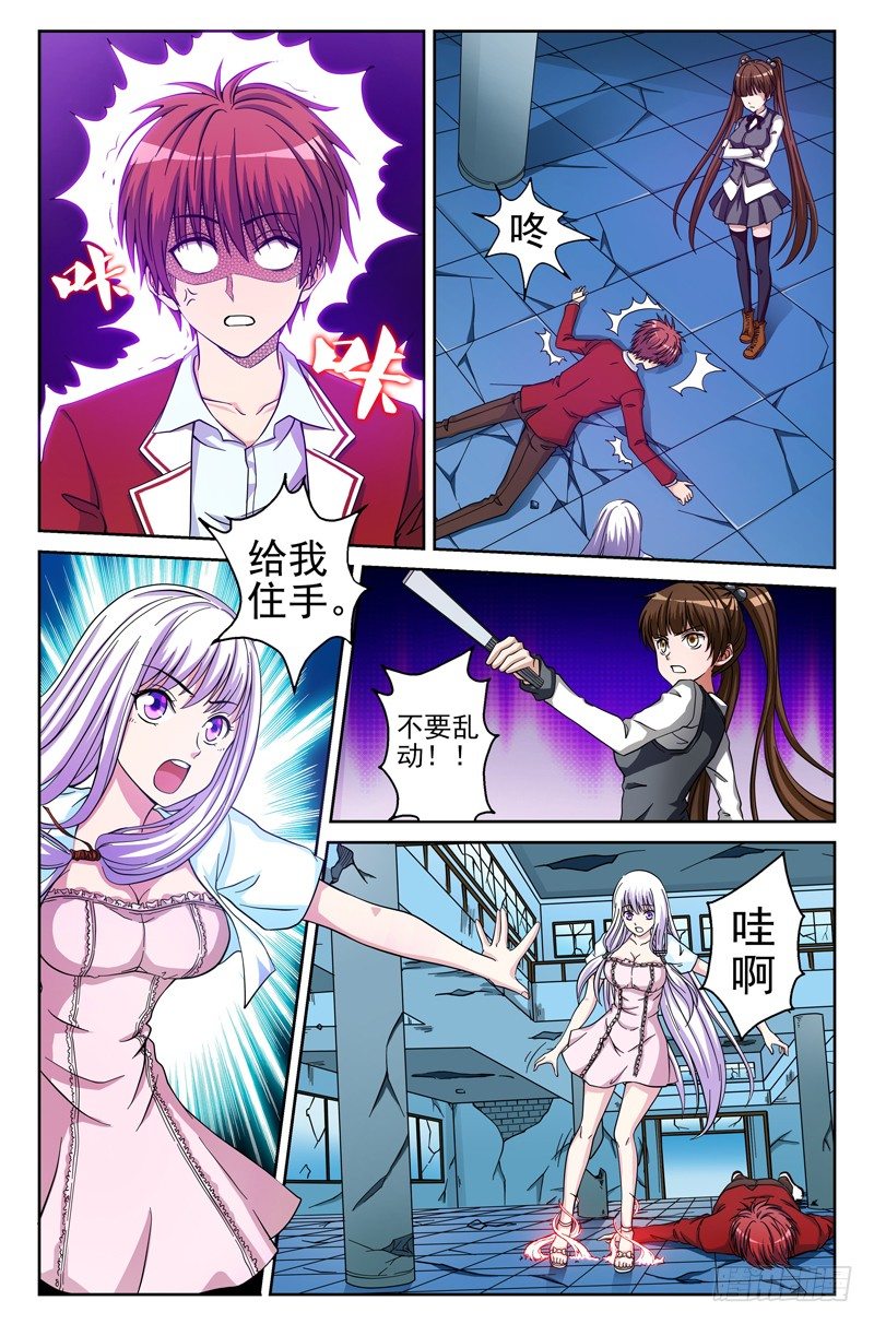 《法器少女》第17话 束缚 第5页
