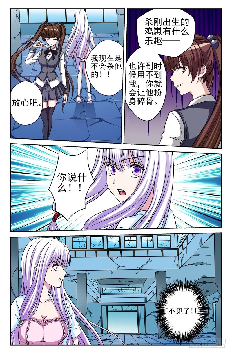 《法器少女》第17话 束缚 第6页