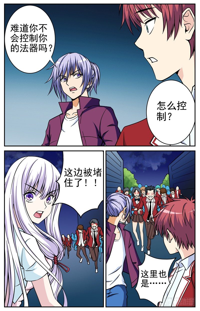 《法器少女》第24话 逃跑 第1页