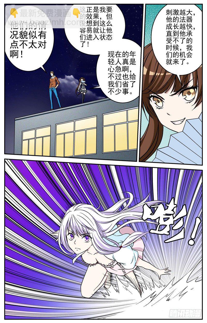 《法器少女》第24话 逃跑 第5页