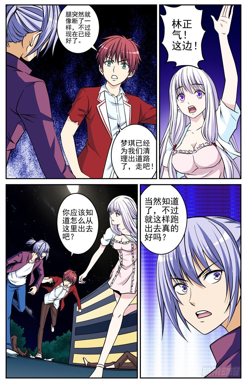 《法器少女》第24话 逃跑 第7页