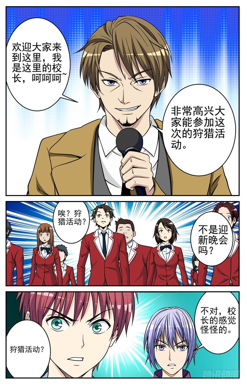 《法器少女》第22话 开学典礼 第10页