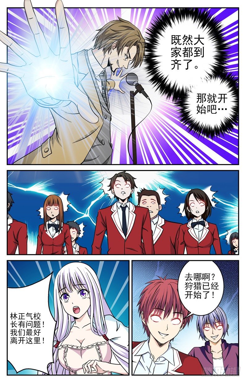 《法器少女》第22话 开学典礼 第11页