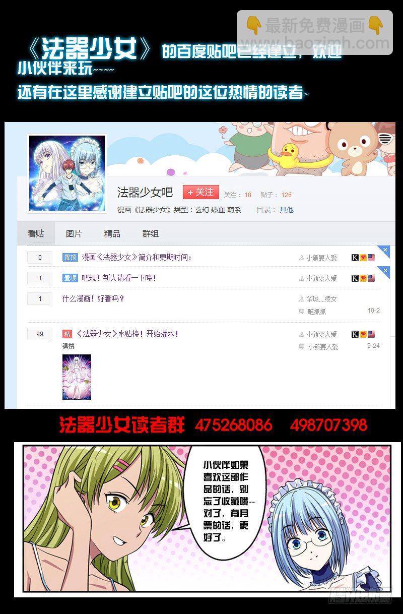 《法器少女》第23话 危机 第11页