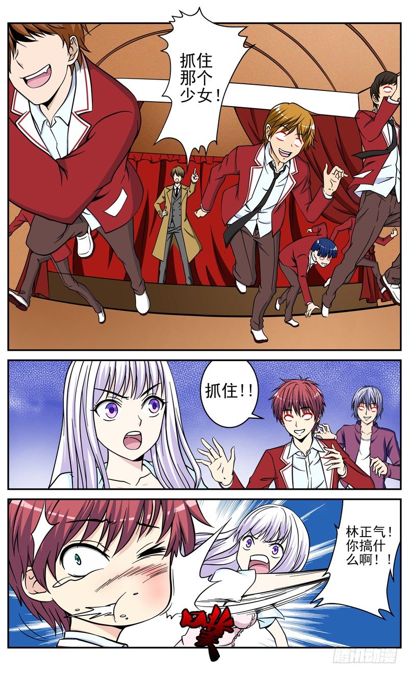 《法器少女》第23话 危机 第1页