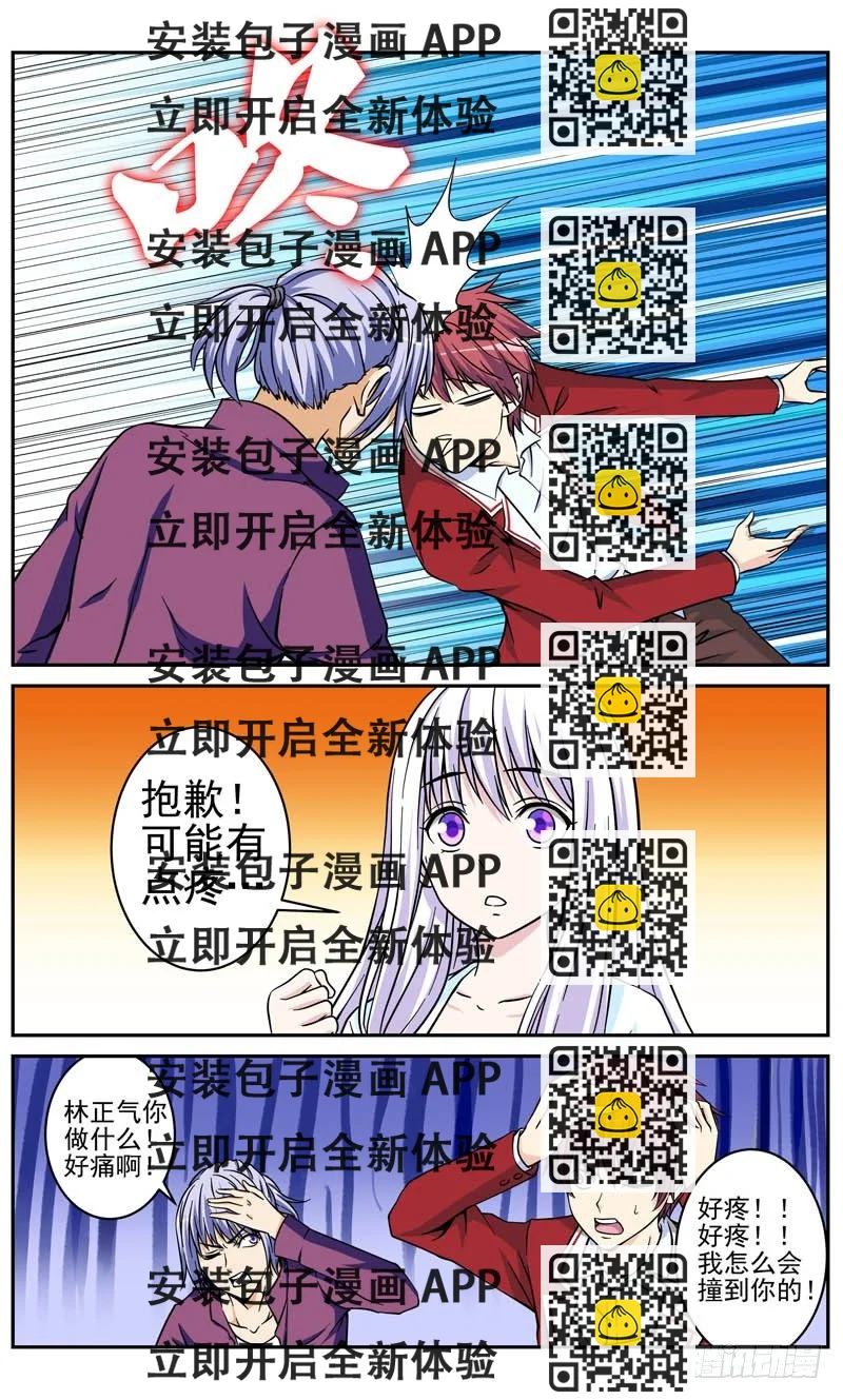 《法器少女》第23话 危机 第2页