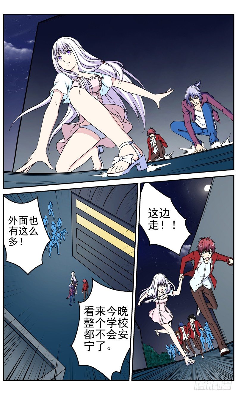 《法器少女》第23话 危机 第7页