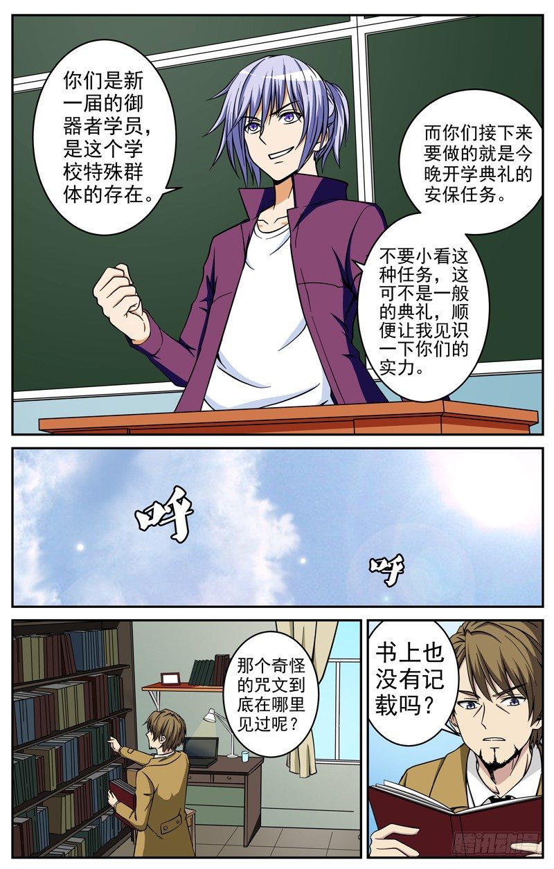 《法器少女》第21话 暴风雨前的宁静 第6页