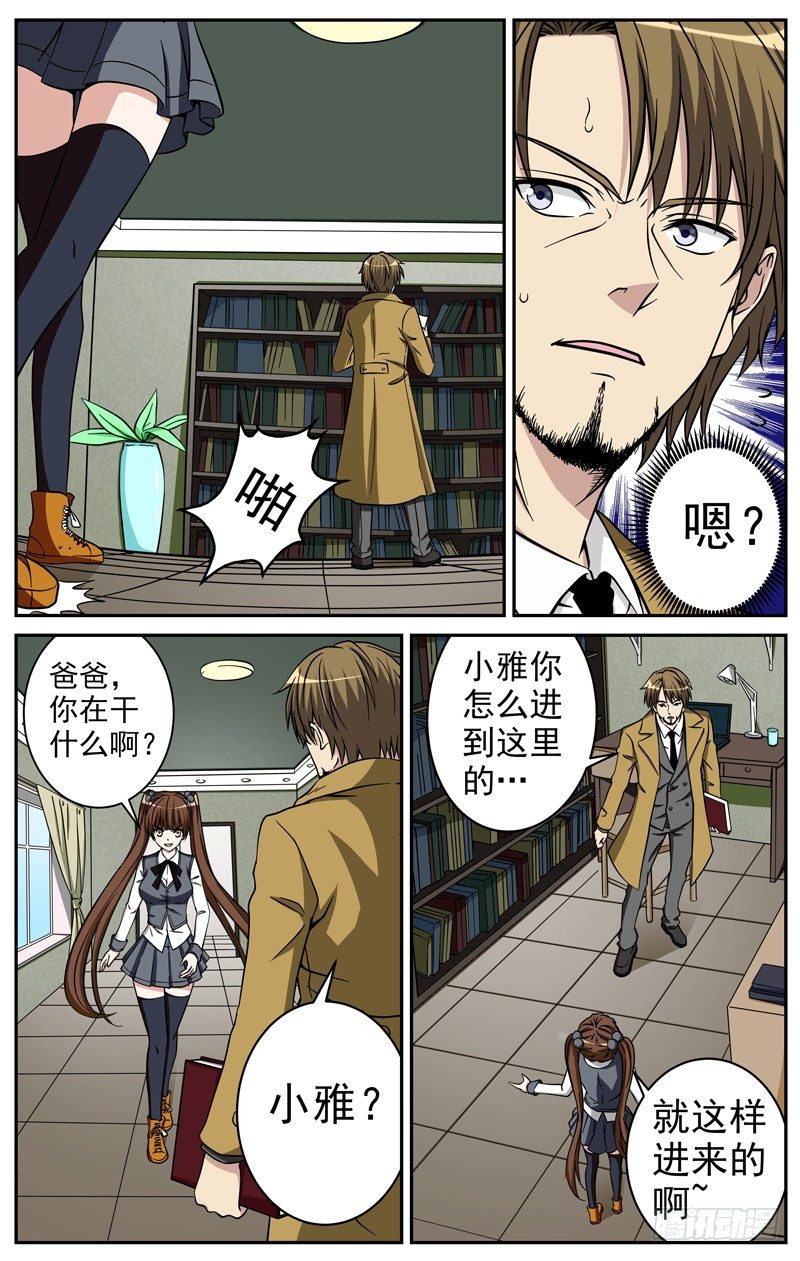 《法器少女》第21话 暴风雨前的宁静 第7页