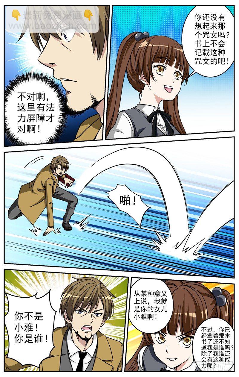 《法器少女》第21话 暴风雨前的宁静 第8页
