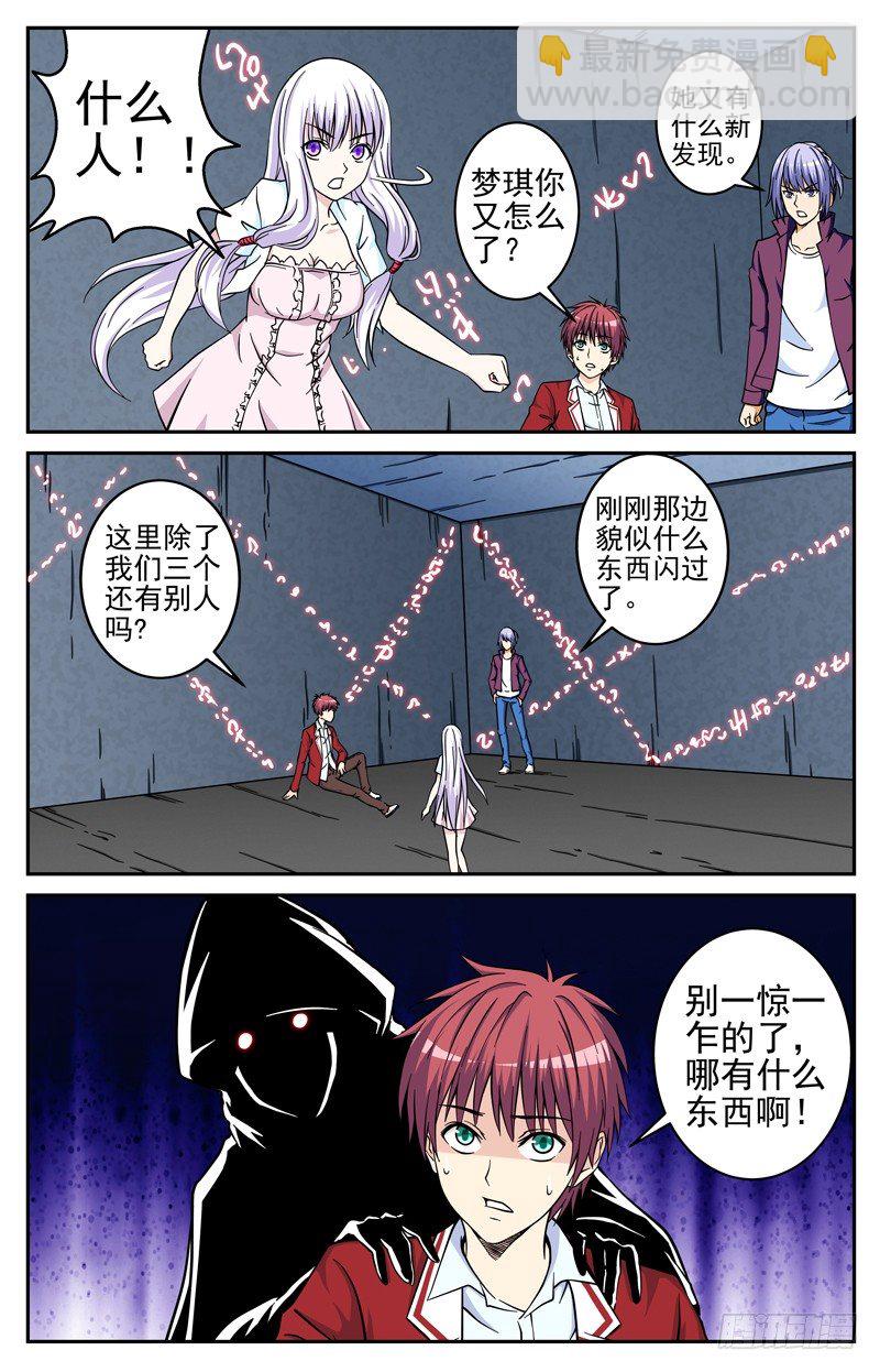 《法器少女》第28话 落入陷阱 第10页