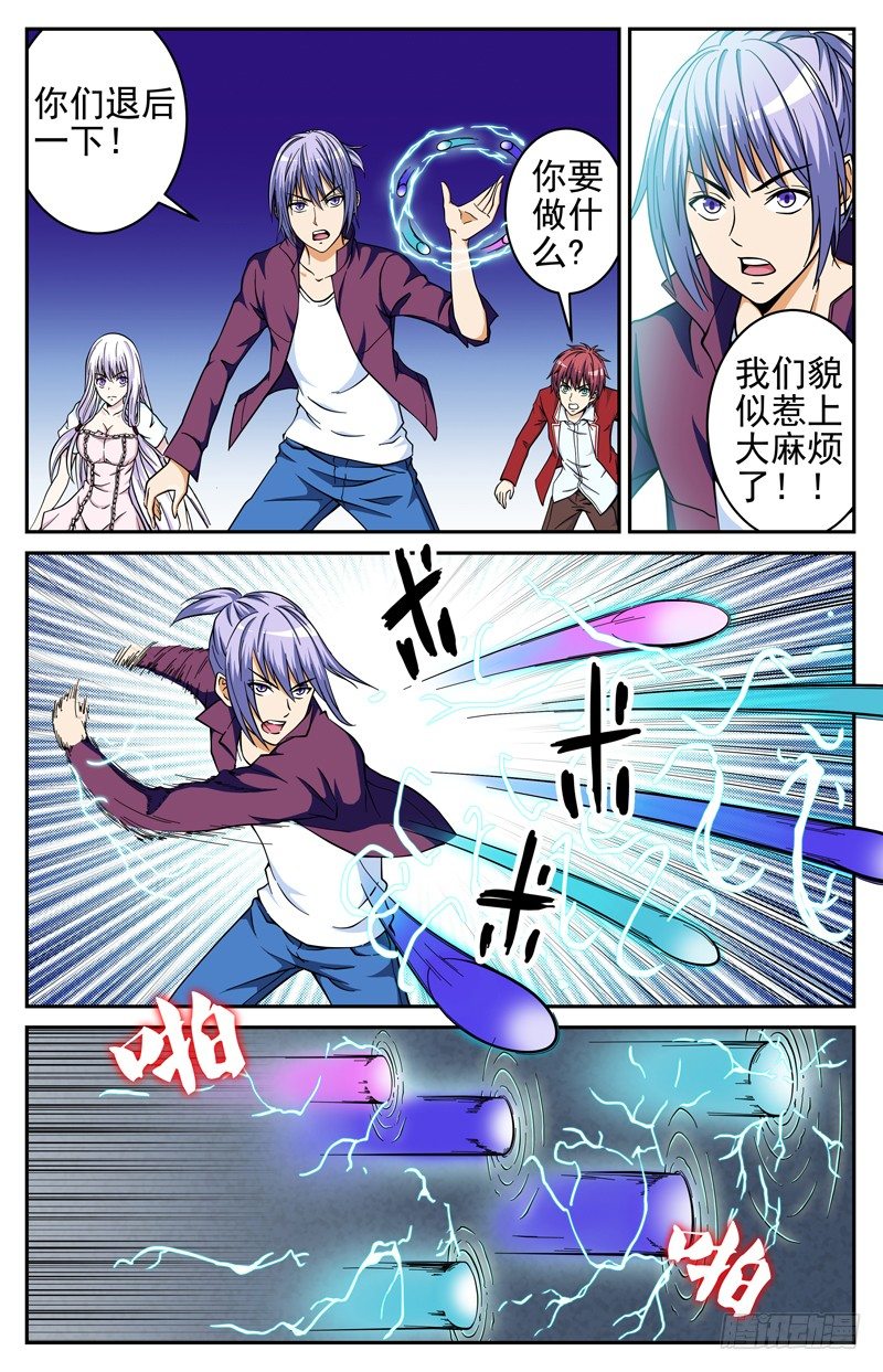 《法器少女》第28话 落入陷阱 第6页