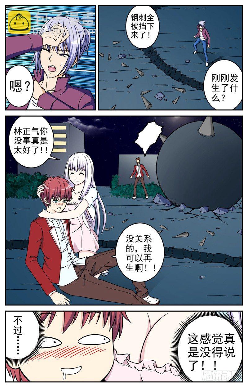《法器少女》第25话 按计划进行 第3页