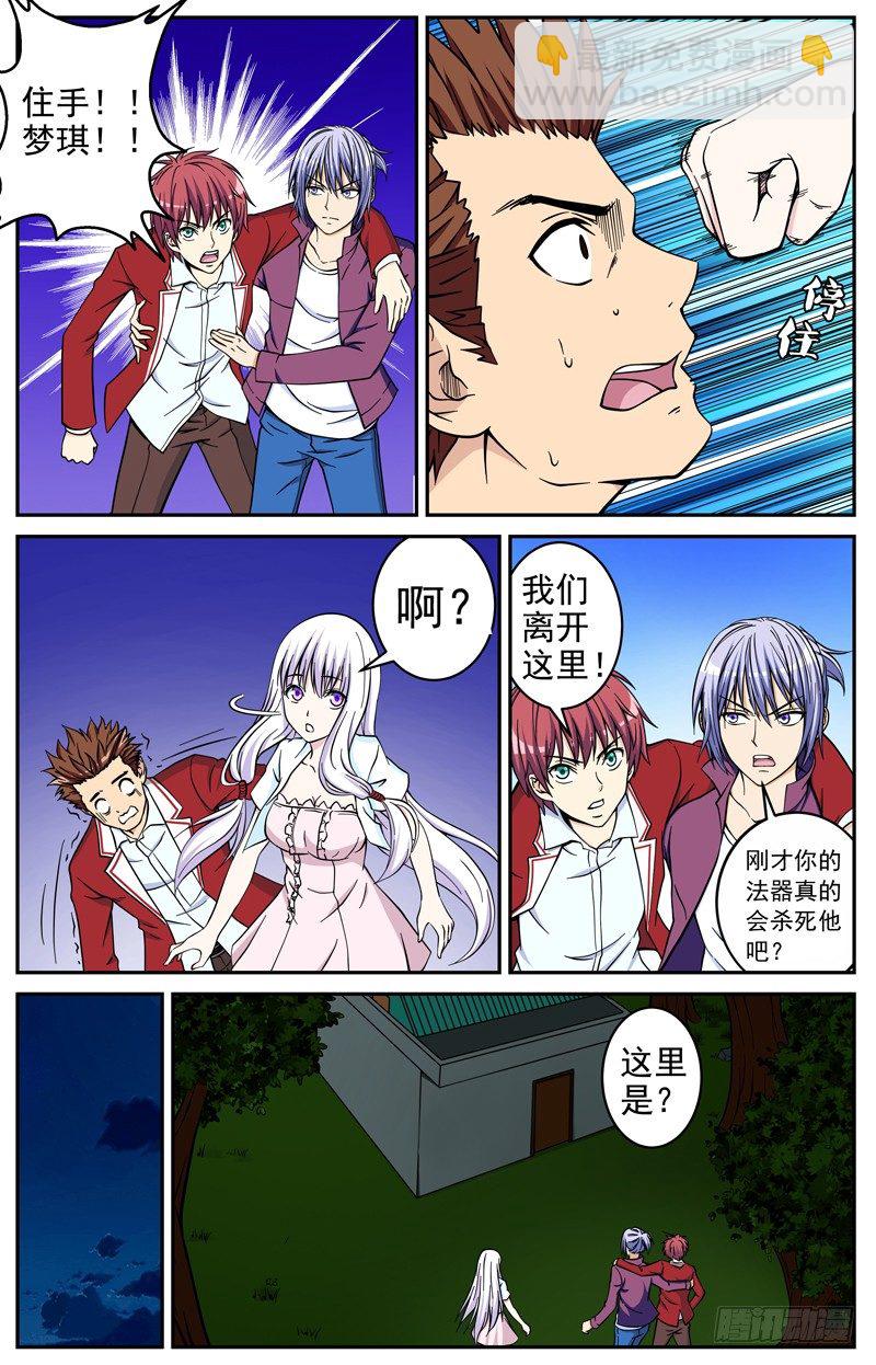 《法器少女》第25话 按计划进行 第8页