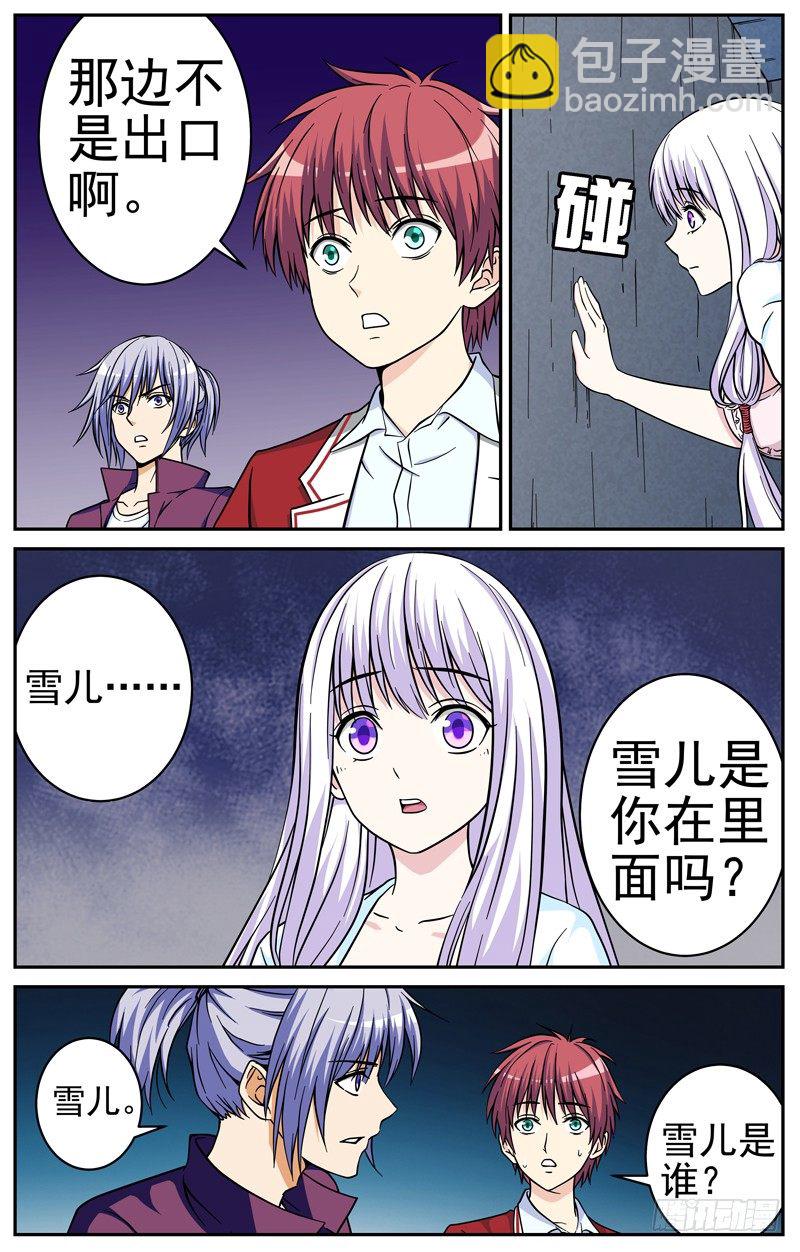 《法器少女》第27话 融合 第10页